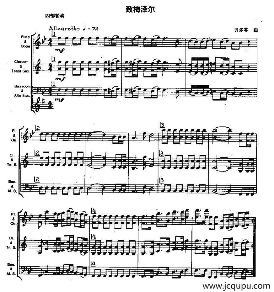 致梅泽尔（木管乐器四部轮奏）简谱