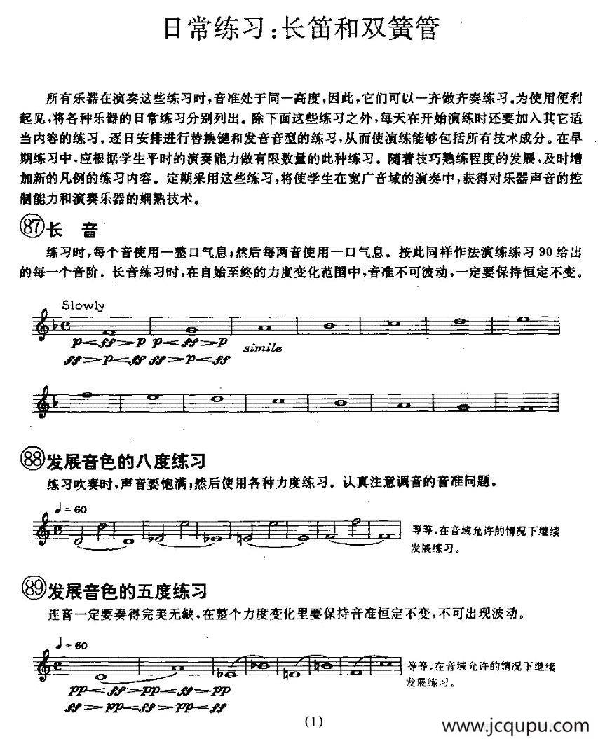 长笛和双簧管的日常练习简谱