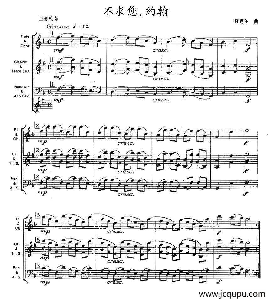 不求您，约翰（木管乐器三部轮奏）简谱