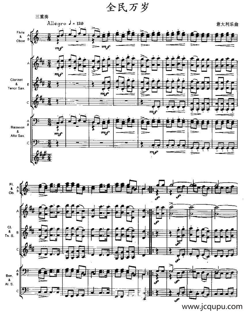 全民万岁（木管乐器三重奏）简谱