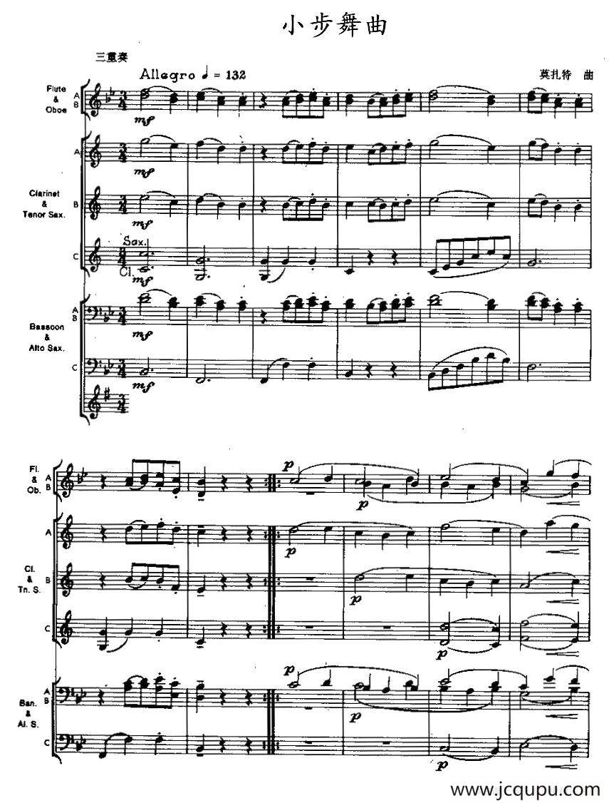 小步舞曲（木管乐器三重奏）简谱