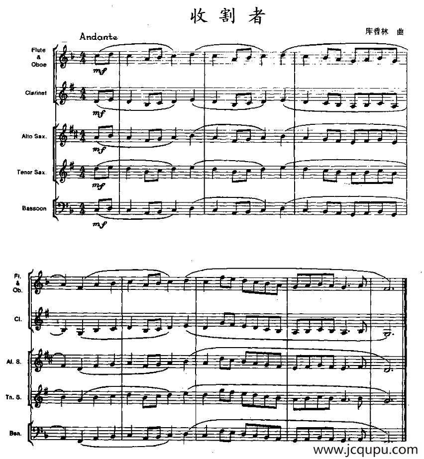 收割者（木管乐器合奏）简谱