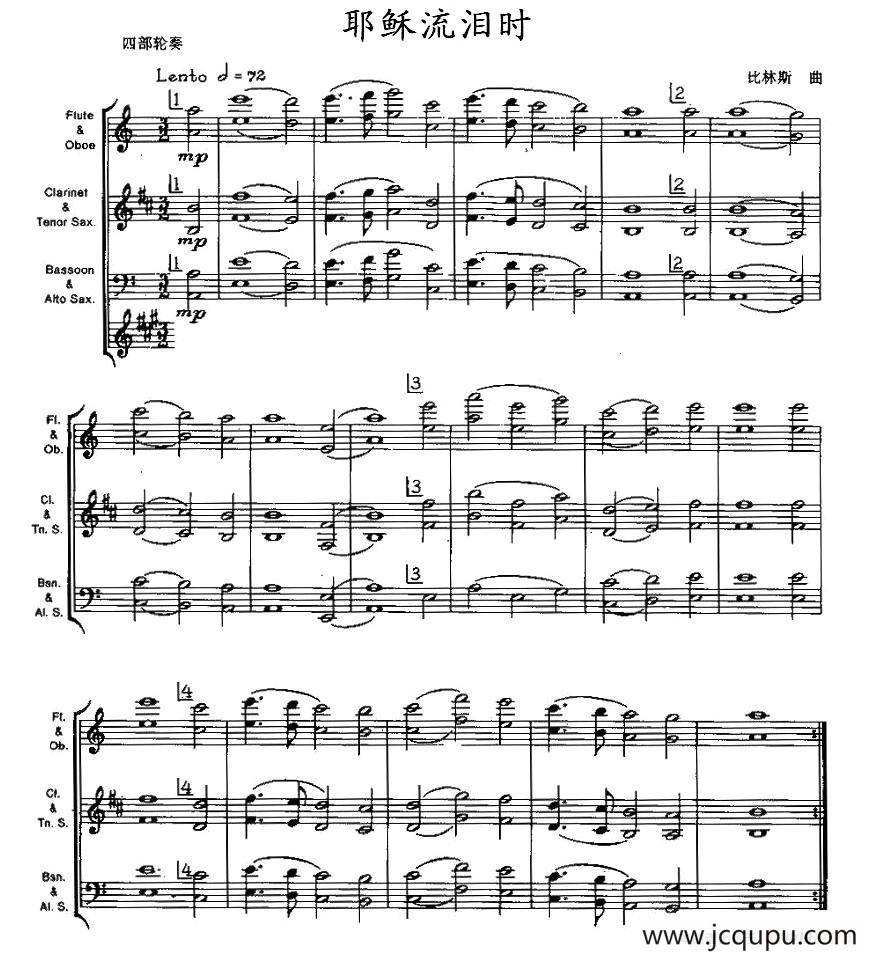 耶稣流泪时（木管乐器四部轮奏）简谱