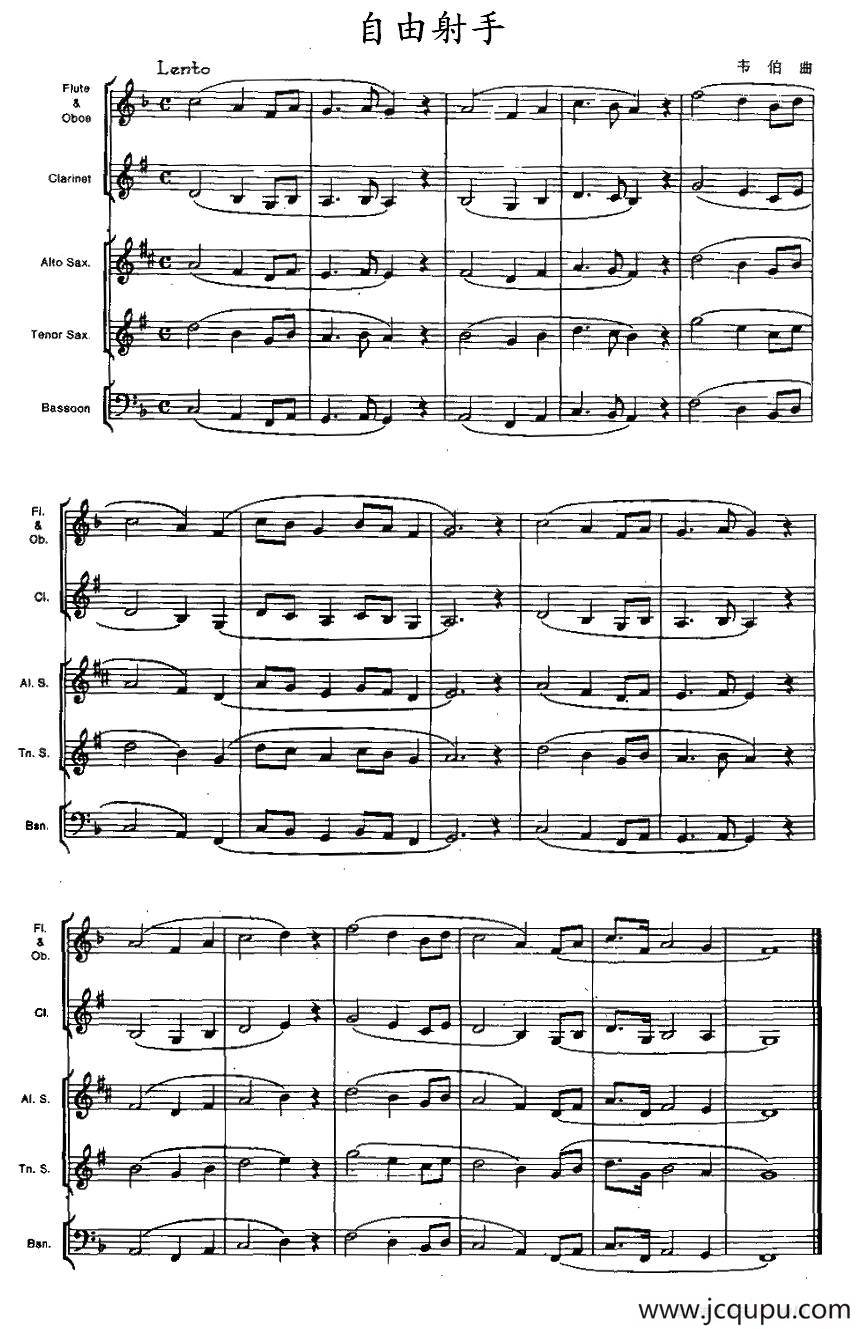 自由射手（木管乐器合奏）简谱