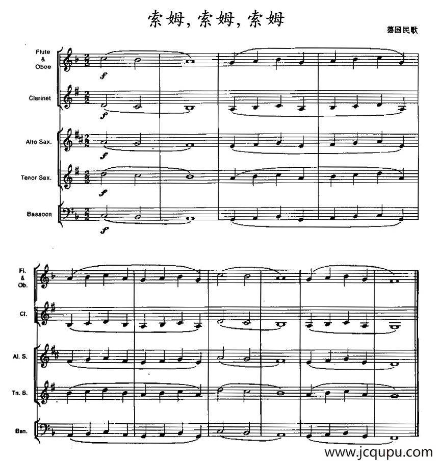 索姆，索姆，索姆（木管乐器合奏）简谱