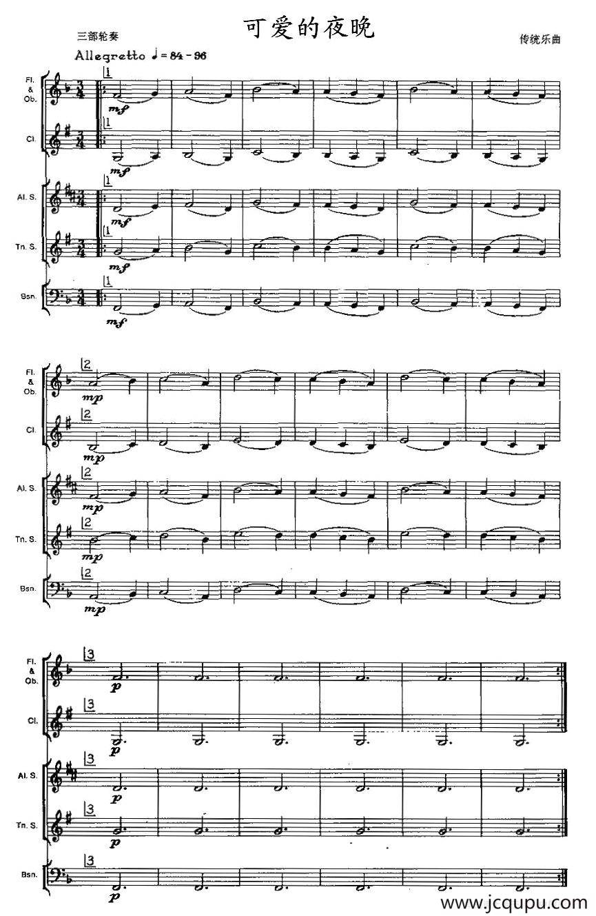 可爱的夜晚（木管乐器三部轮奏）简谱