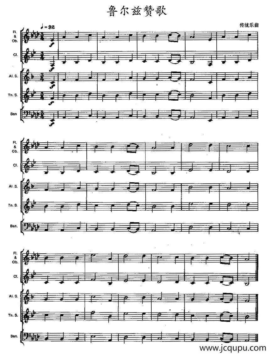 鲁尔兹赞歌（木管乐器合奏）简谱