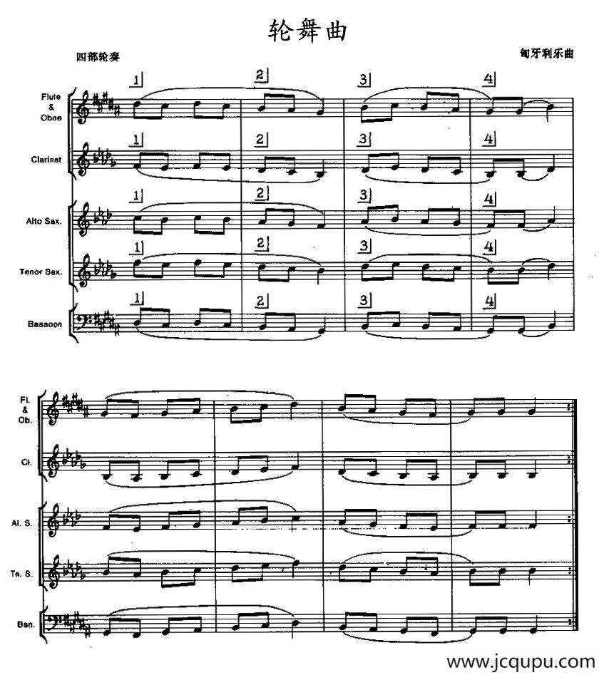 轮舞曲（木管乐器合奏）简谱