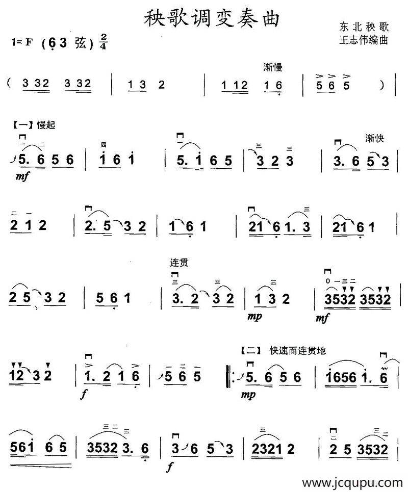 秧歌调变奏曲简谱