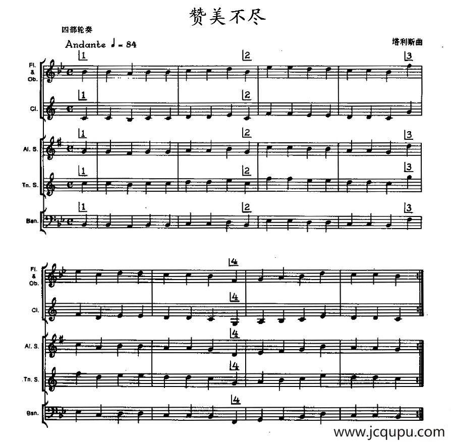 赞美不尽（木管乐器合奏）简谱