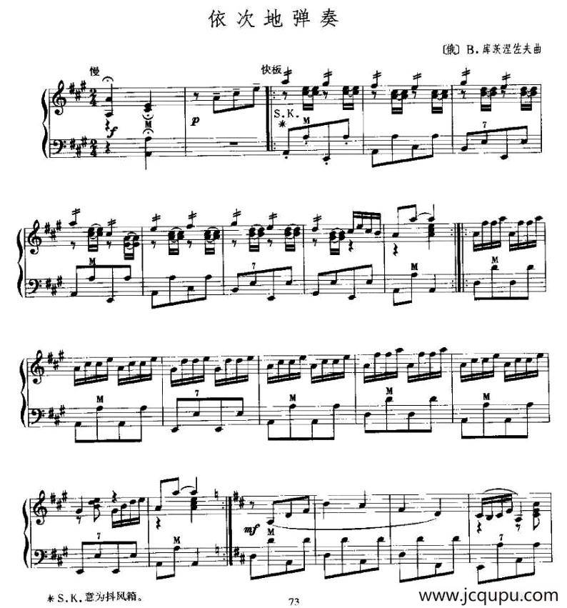 依次地弹奏简谱