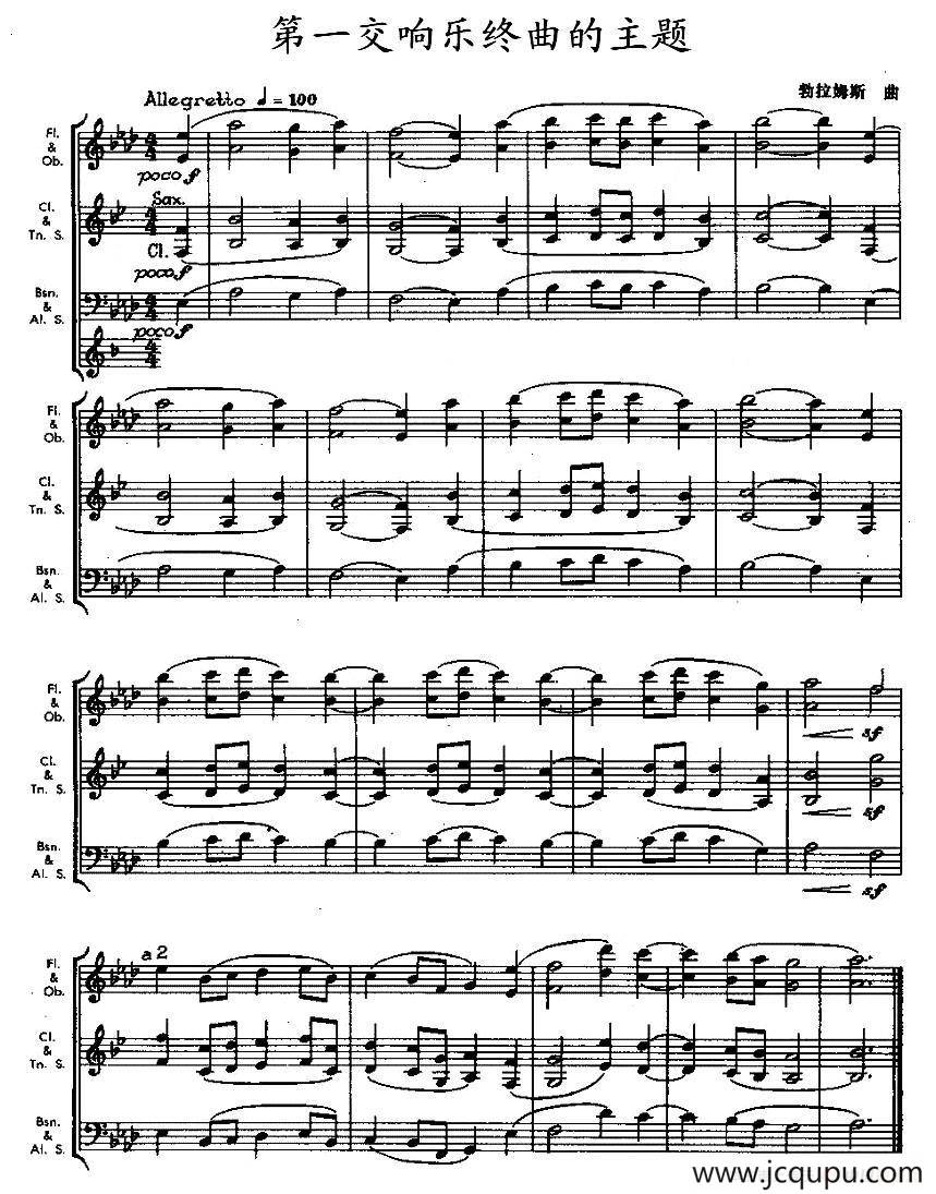 第一交响乐终曲的主题（木管乐器合奏）简谱