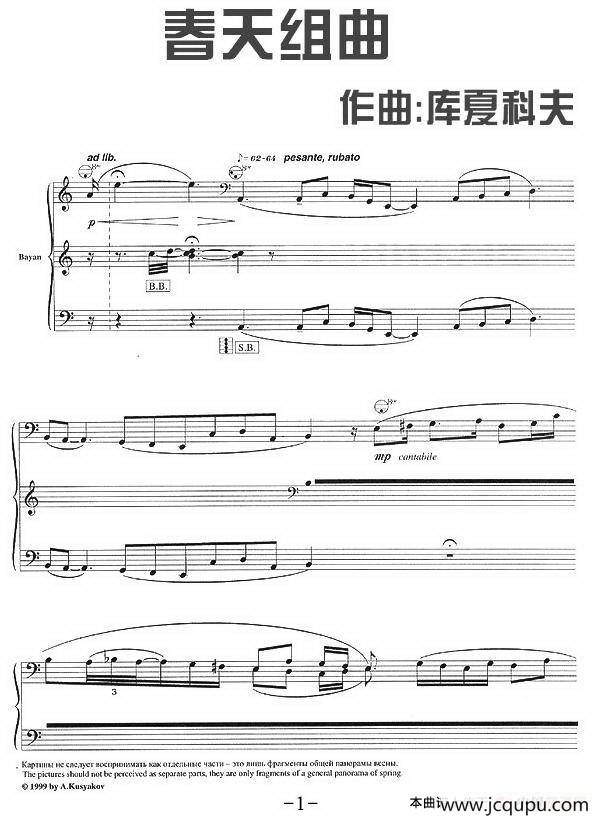 春天组曲之一简谱