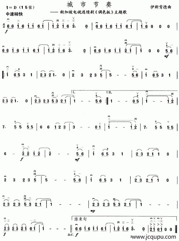 城市节奏简谱
