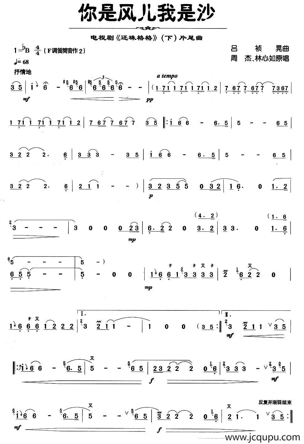 你是风儿我是沙简谱