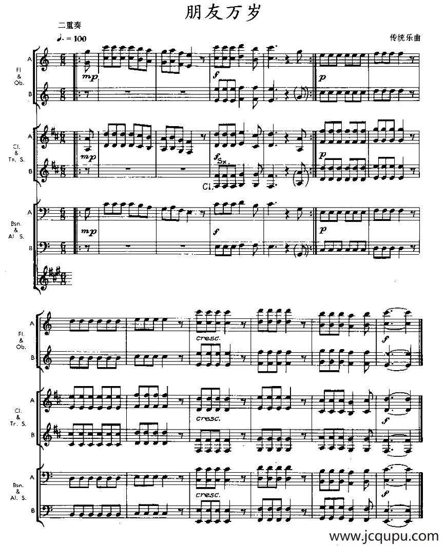 朋友万岁（木管乐器二重奏）简谱