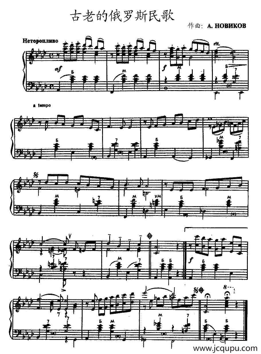 古老的俄罗斯民歌简谱