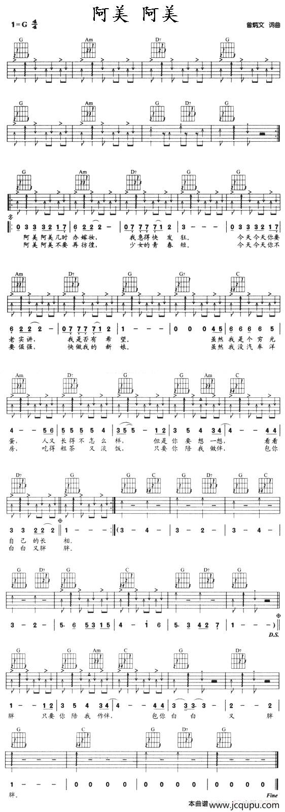 阿美 阿美简谱