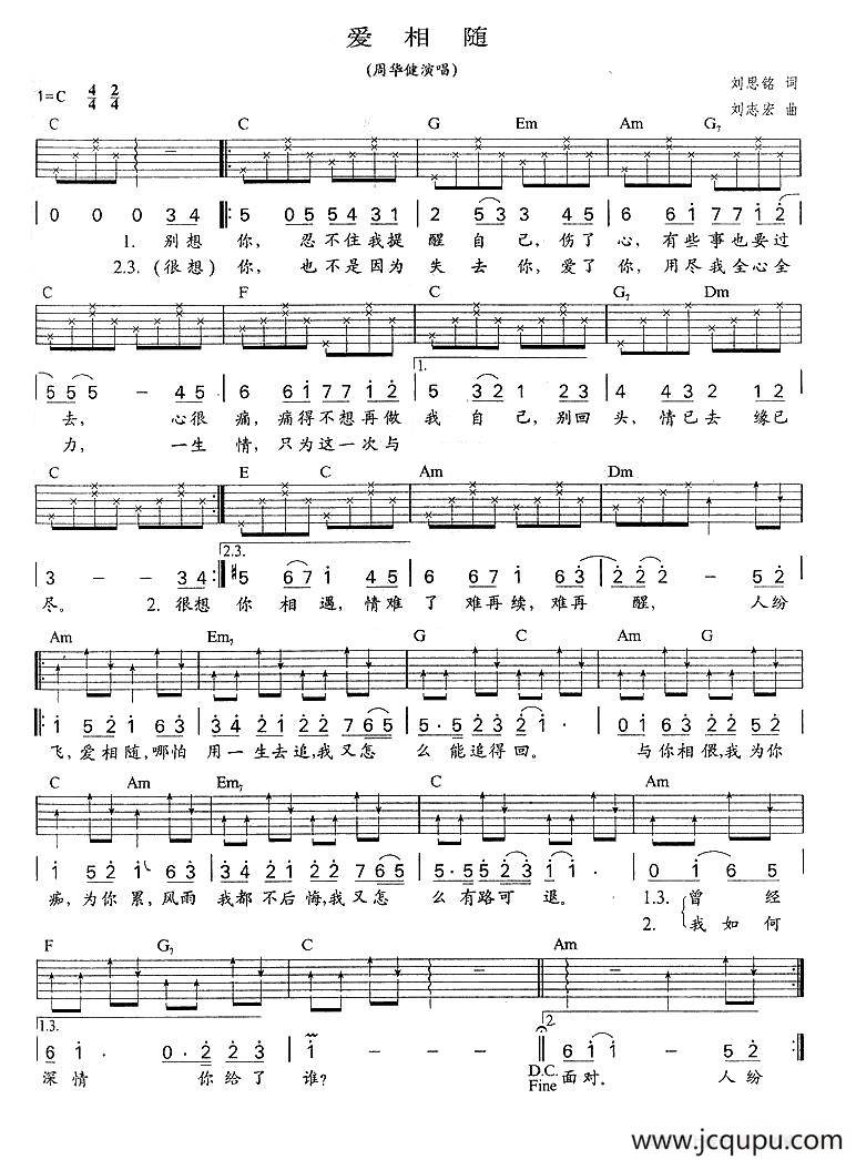 爱相随（刘思铭词 刘志宏曲）简谱