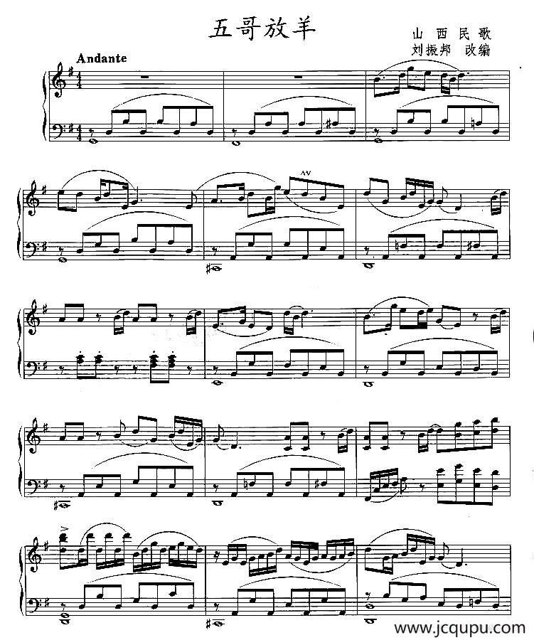 五哥放羊（刘振邦改编版）简谱