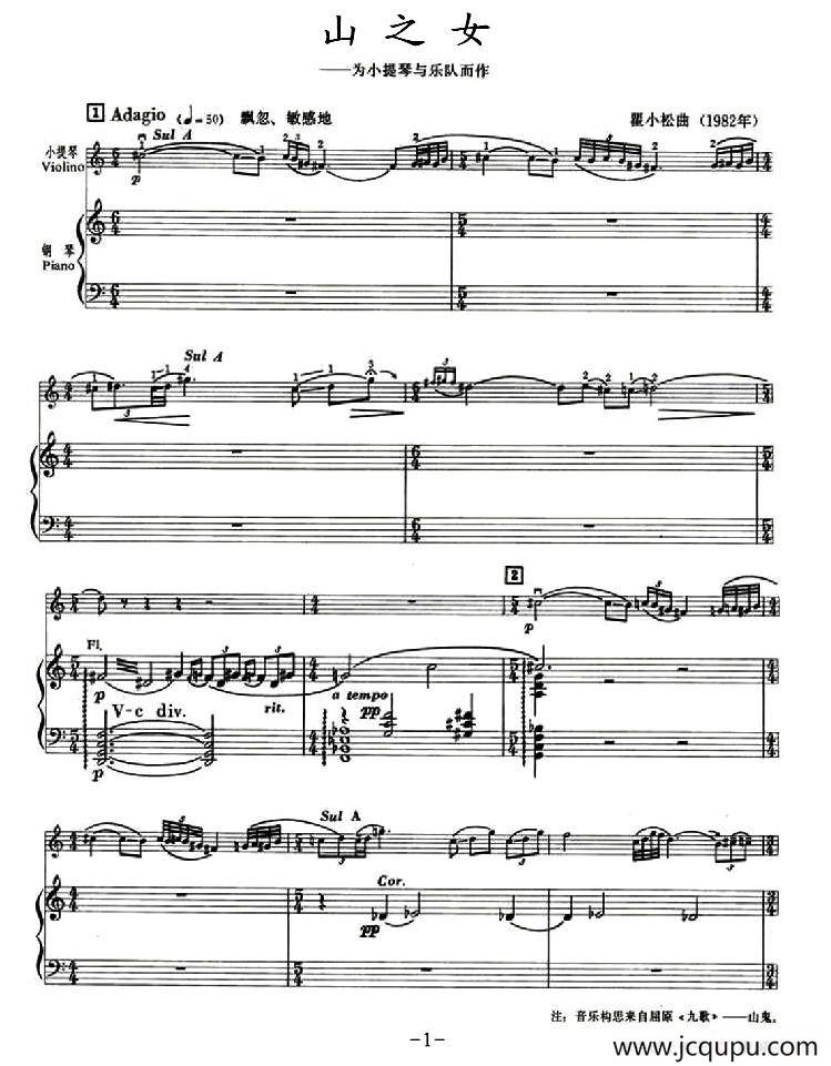 山之女（小提琴+钢琴伴奏）简谱
