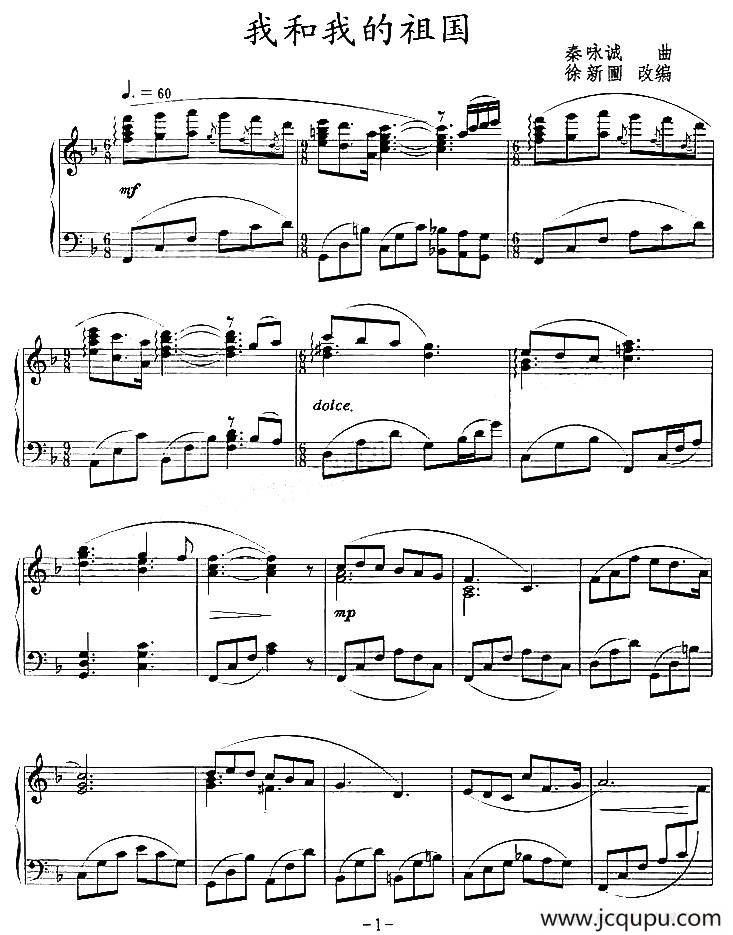 我和我的祖国简谱