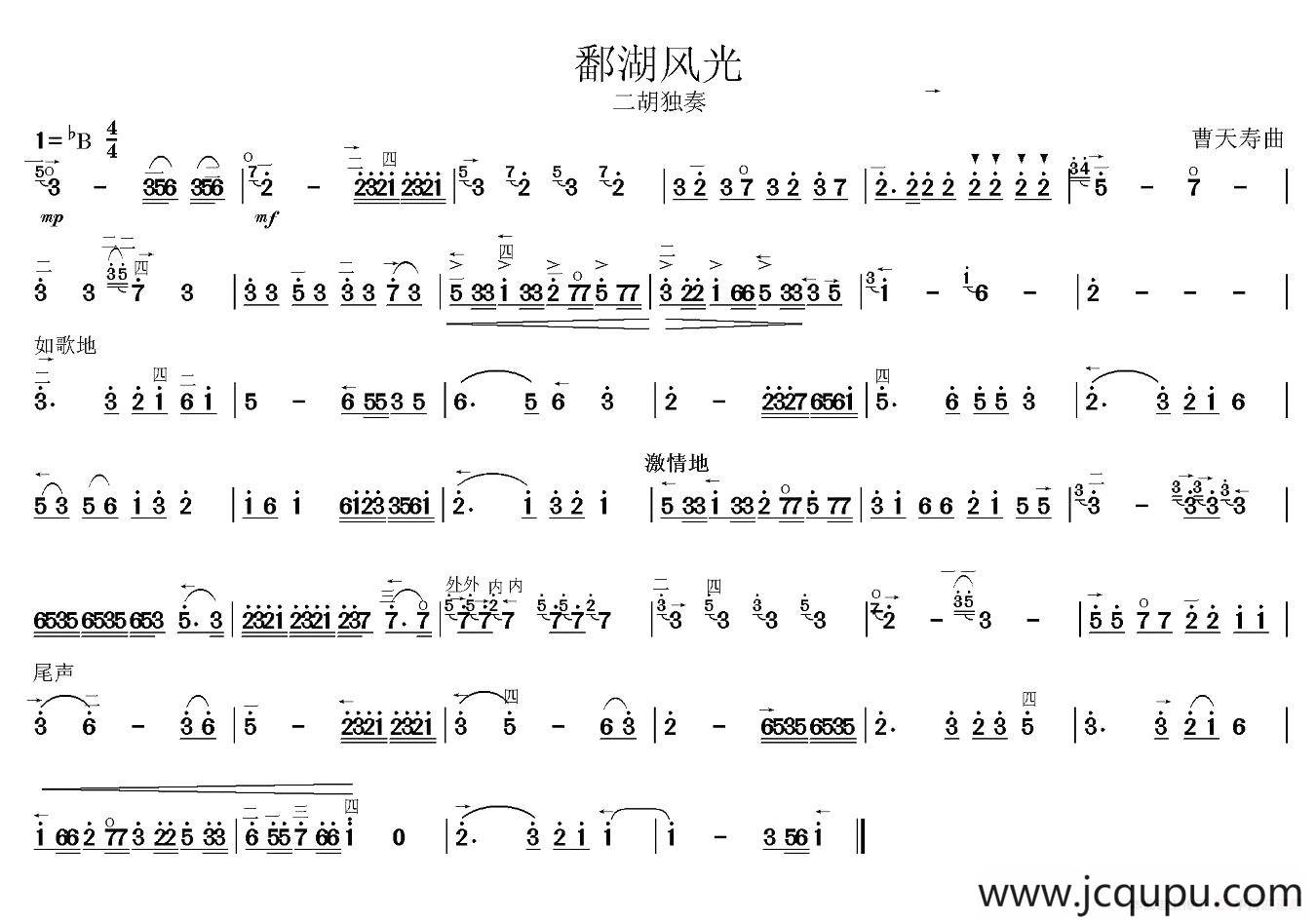 鄱湖风光（二胡独奏）简谱