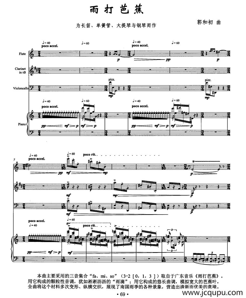 雨打芭蕉（长笛+单簧管+大提琴+钢琴）简谱