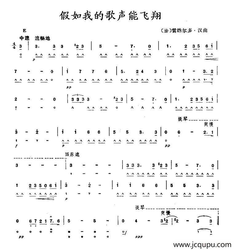 假如我的歌声能飞翔简谱