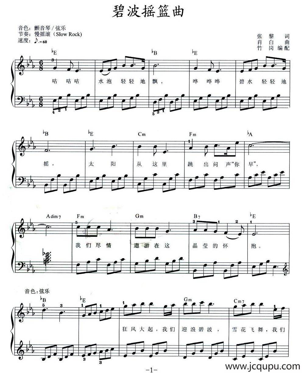 碧波摇篮曲简谱