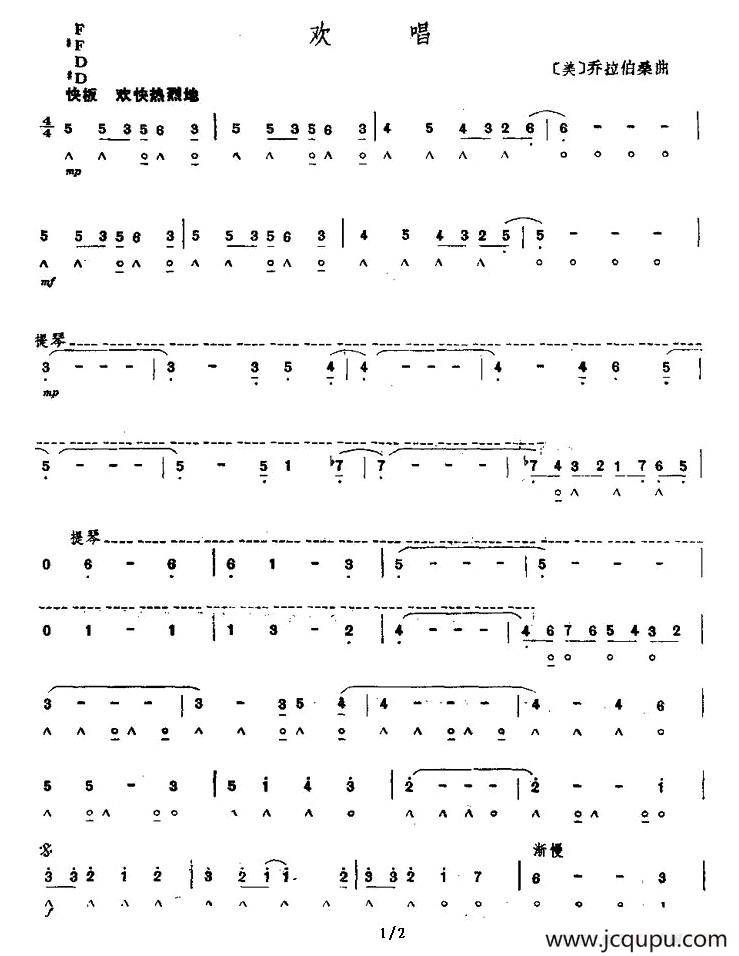 欢唱简谱
