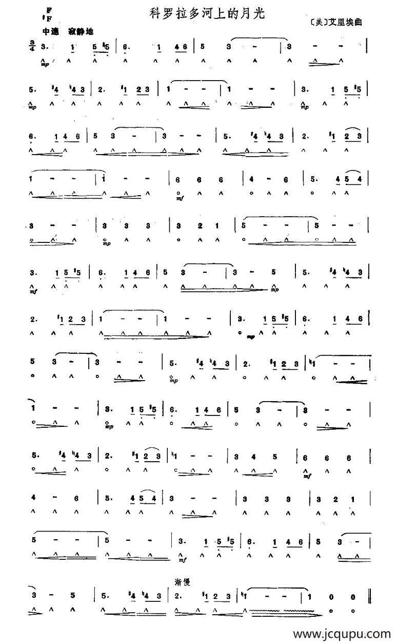 科罗拉多河上的月光简谱