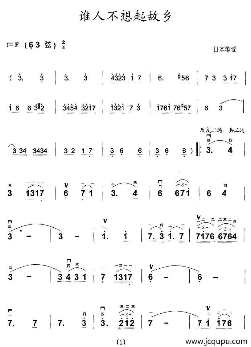 谁人不想起故乡简谱