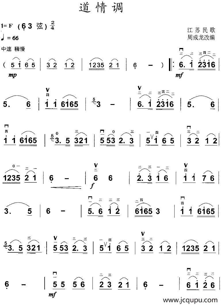 道情调简谱