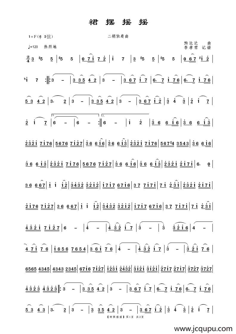 裙摆摇摇简谱