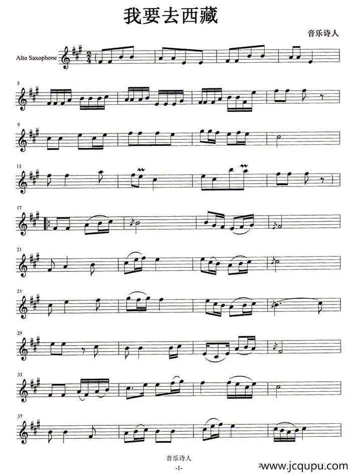 我要去西藏简谱