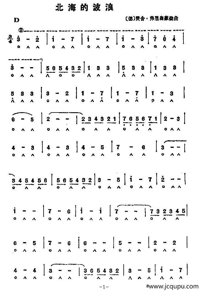 北海的波浪简谱