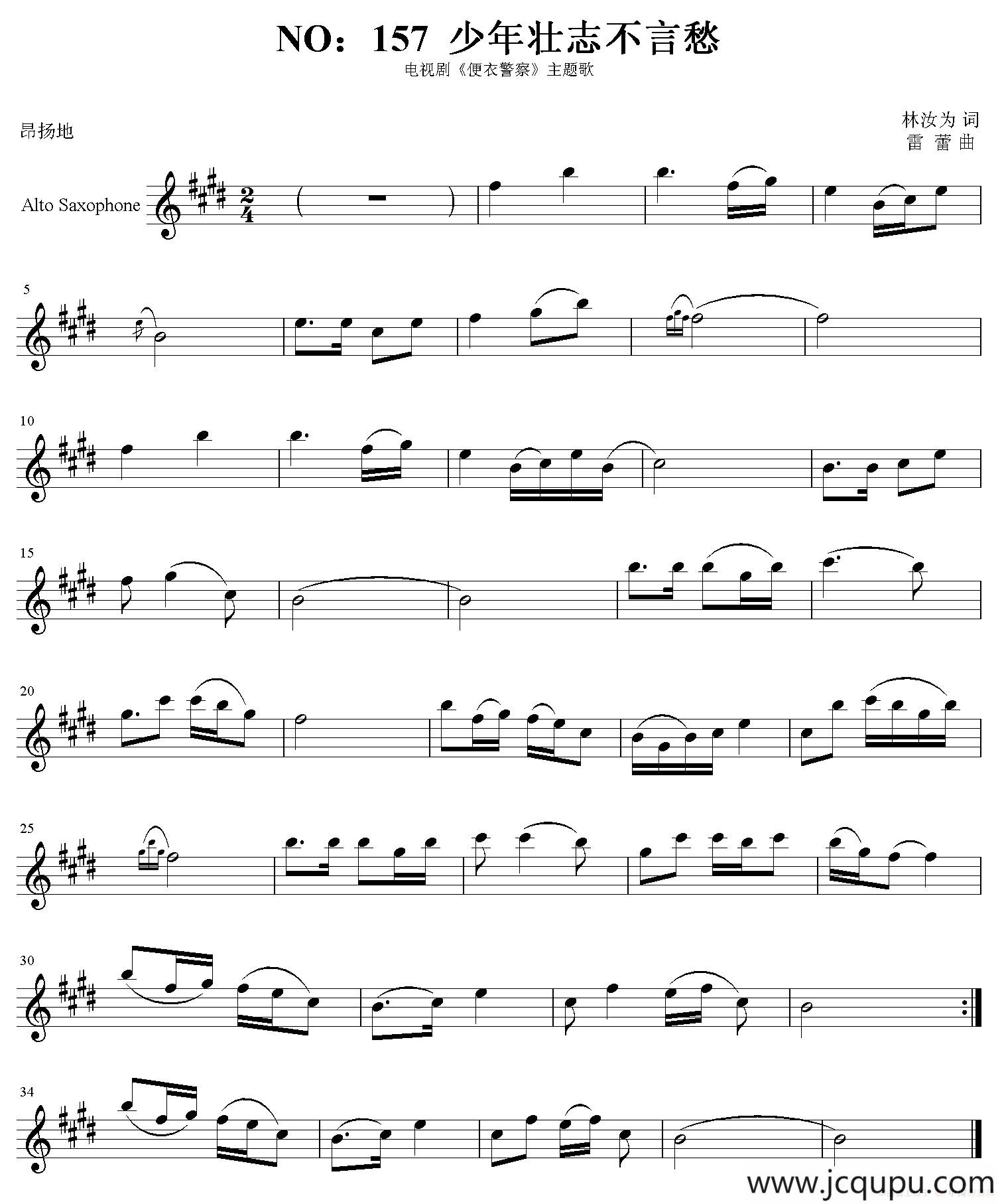 少年壮志不言愁简谱