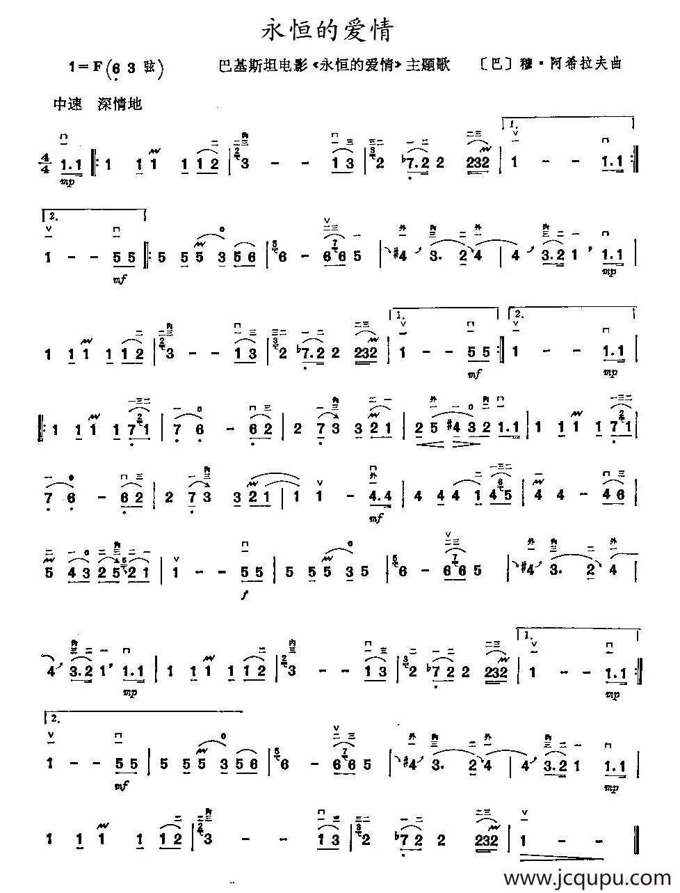 永恒的爱情简谱
