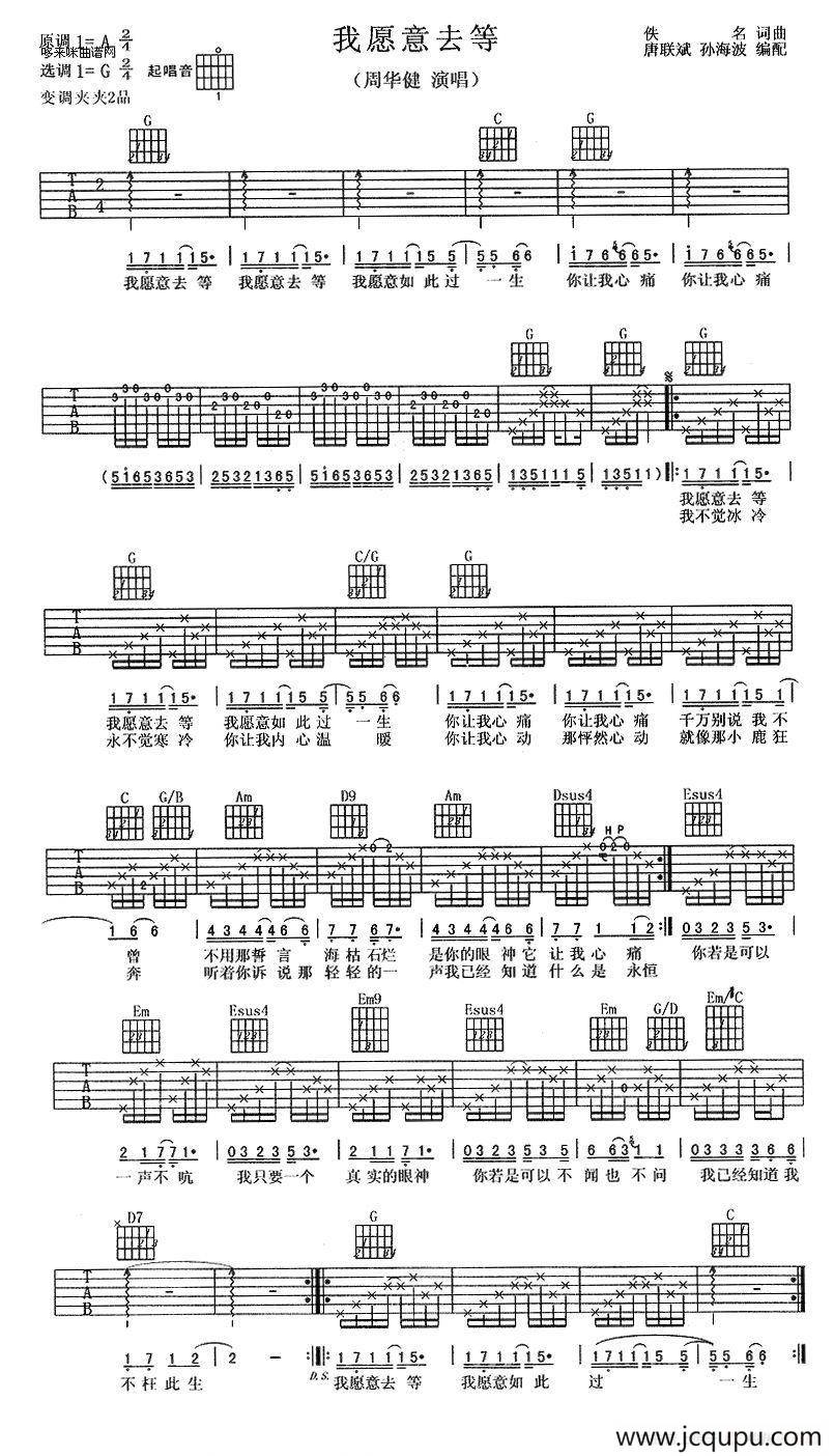 我愿意去等简谱