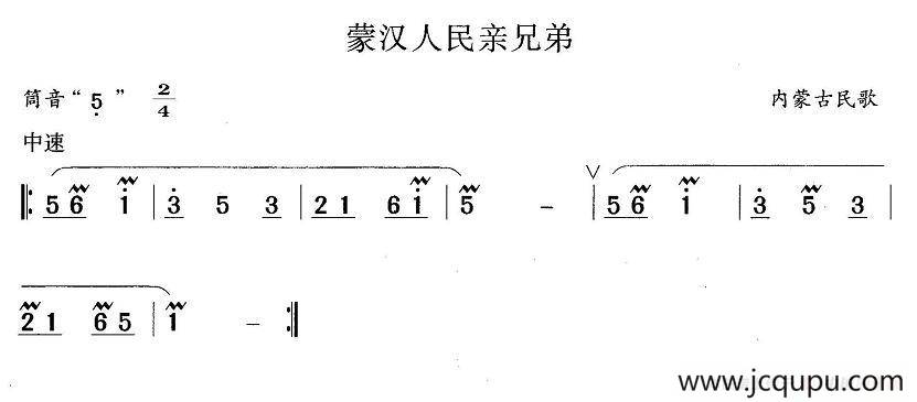 蒙汉人民亲兄弟简谱