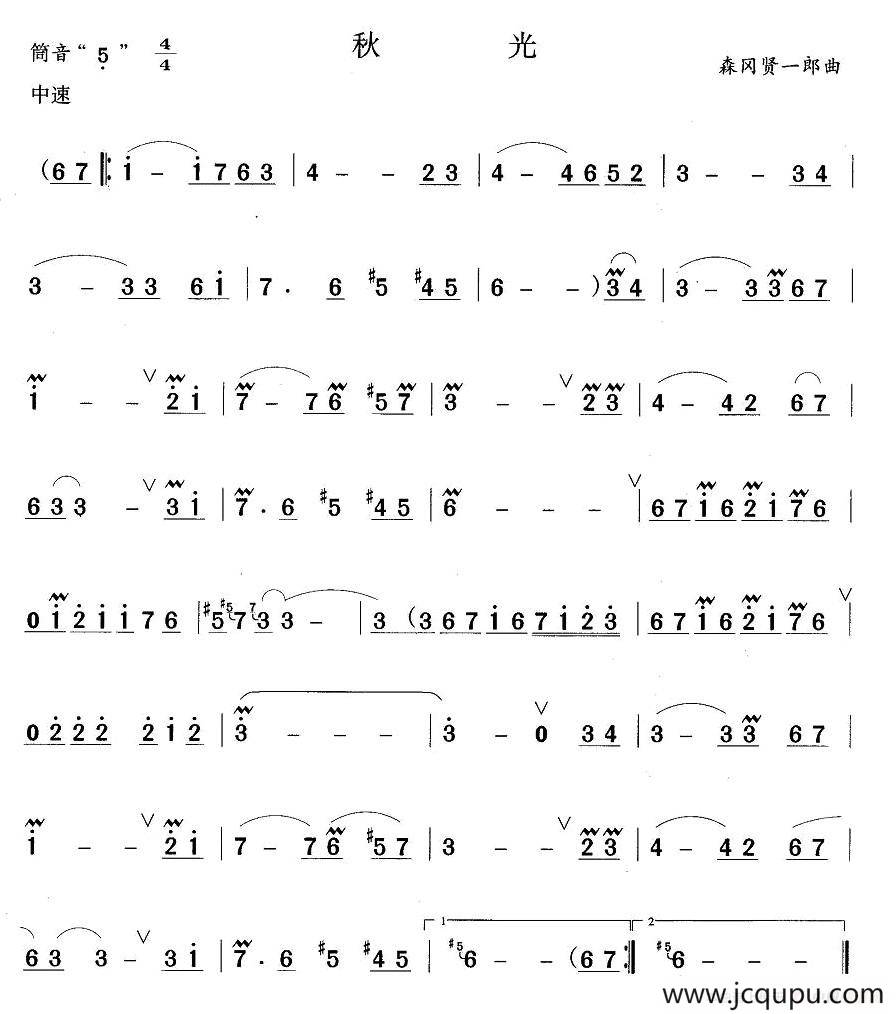 秋光简谱