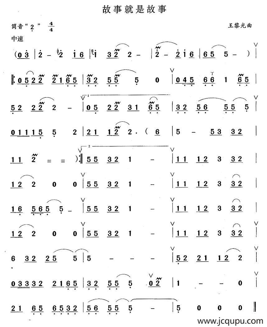 故事就是故事简谱