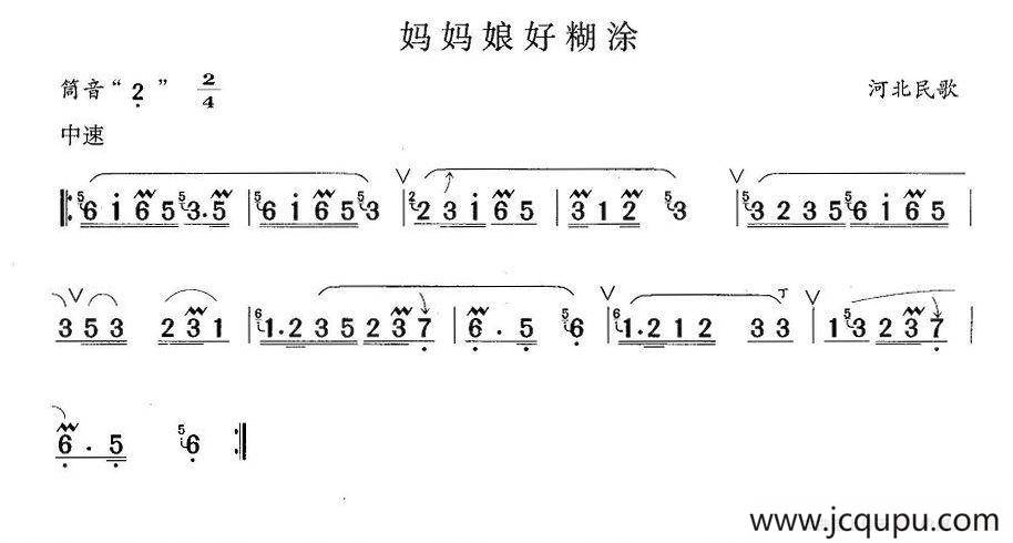 妈妈娘好糊涂简谱