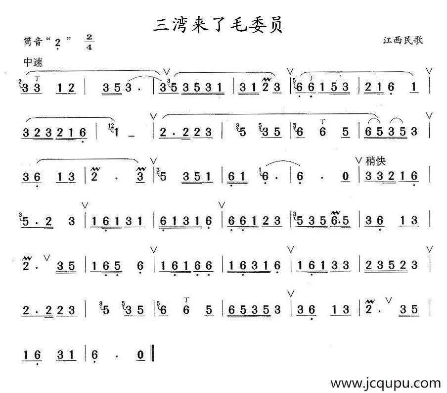 三湾来了毛委员简谱