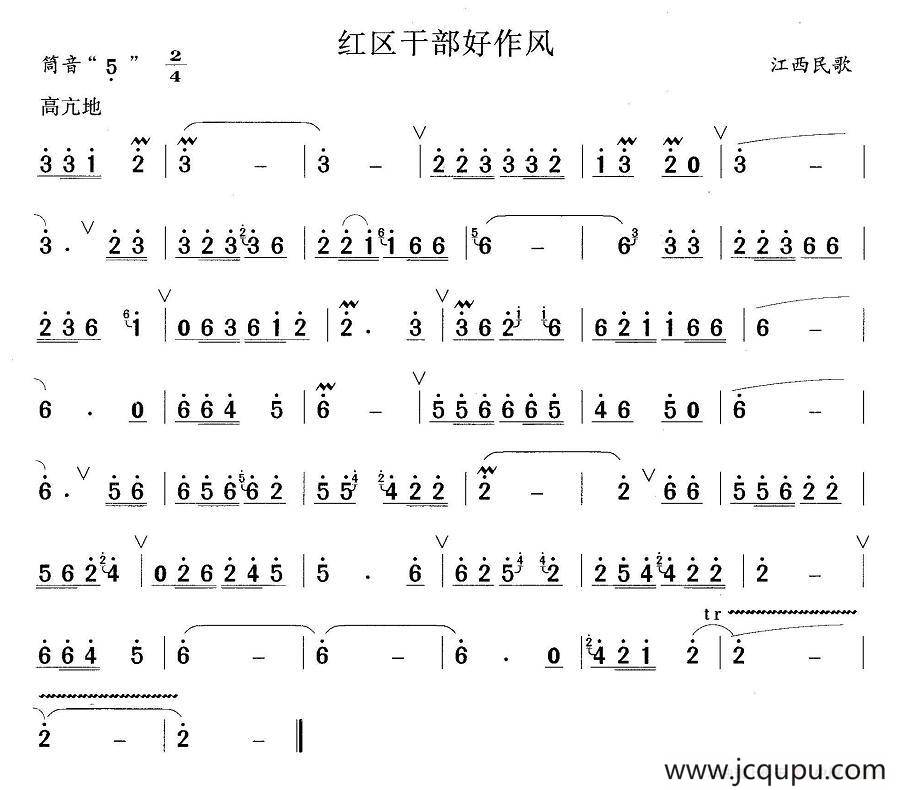 红区干部好作风简谱