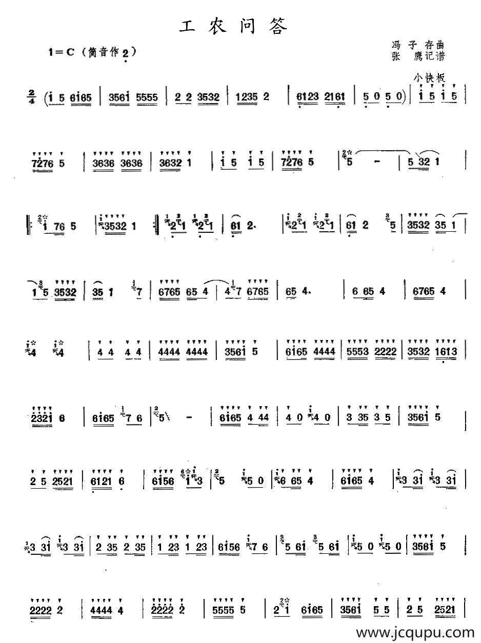 工农问答简谱