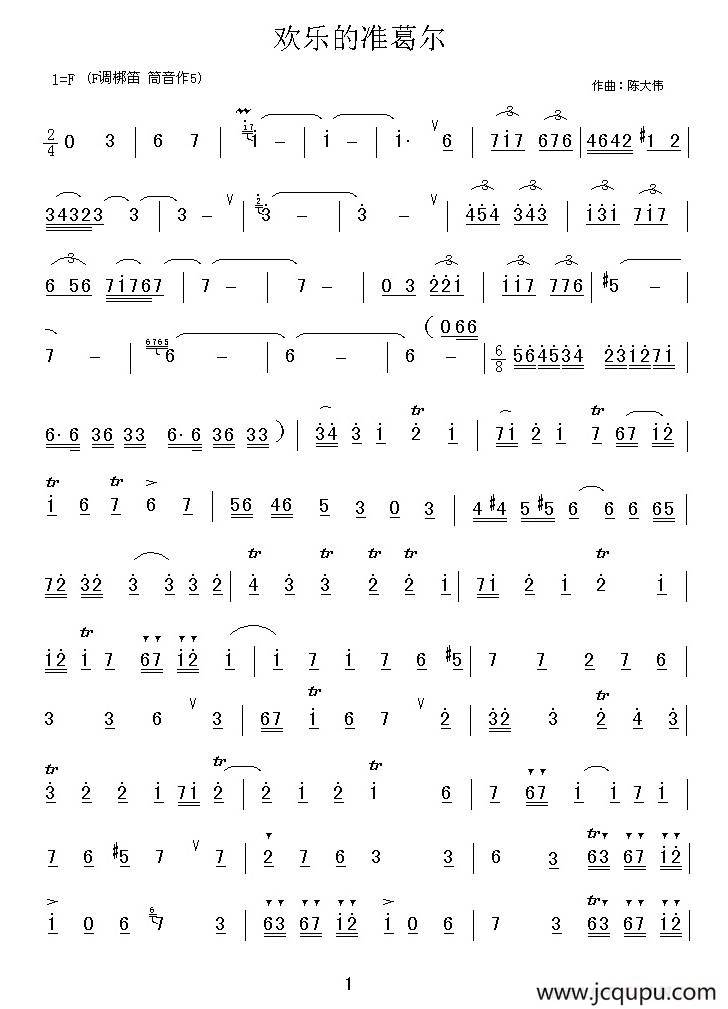 欢乐的准葛尔简谱