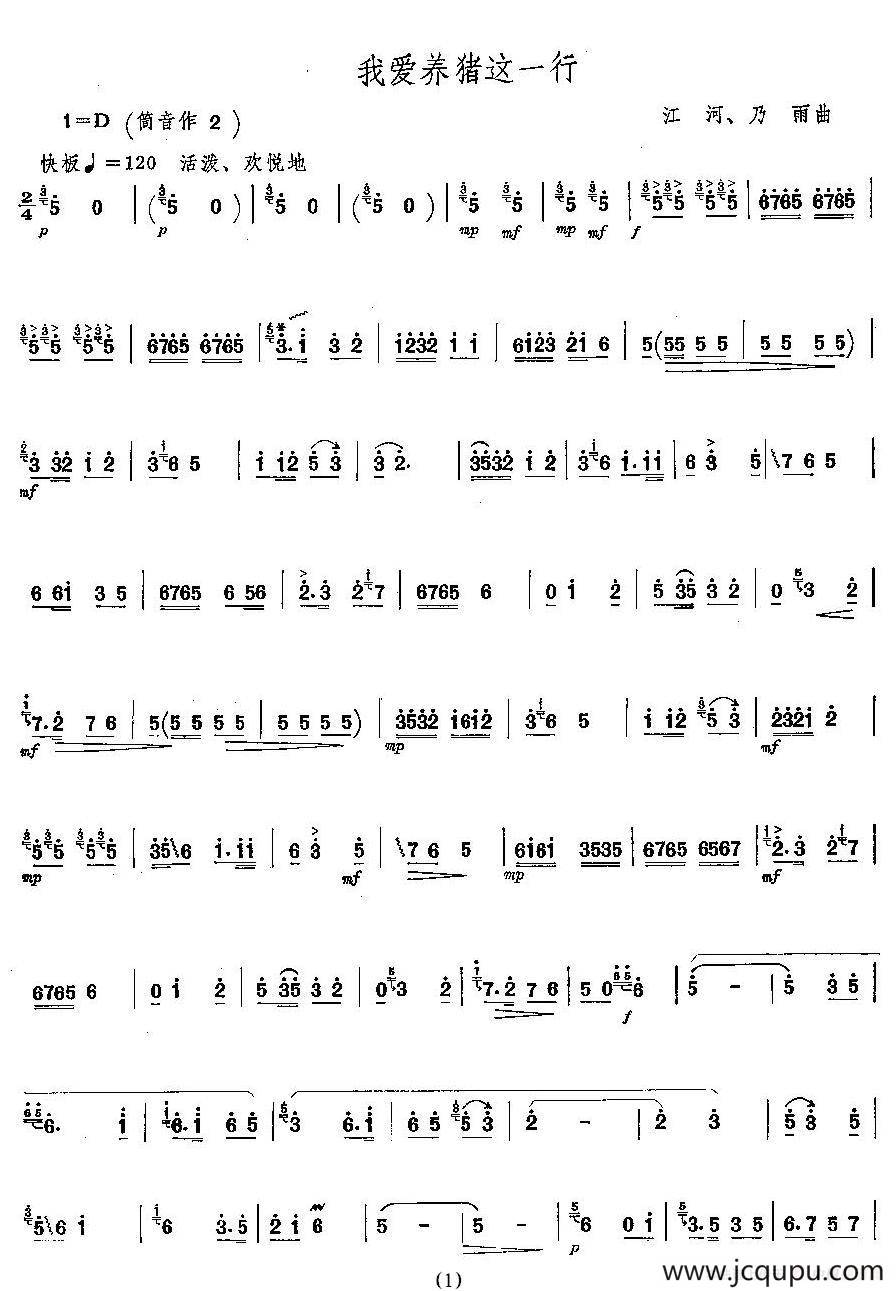 我爱养猪这一行简谱