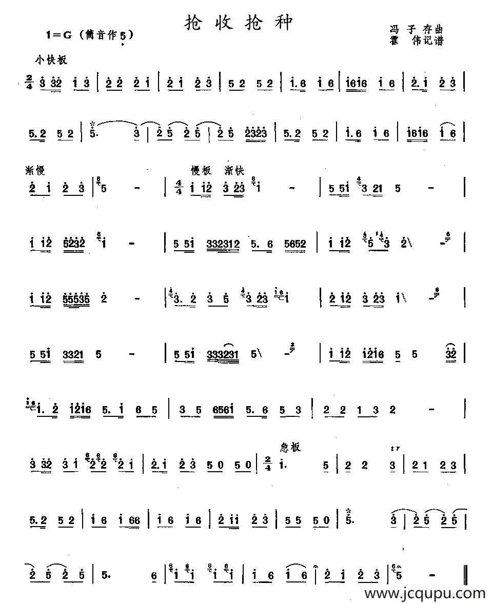 抢收抢种简谱